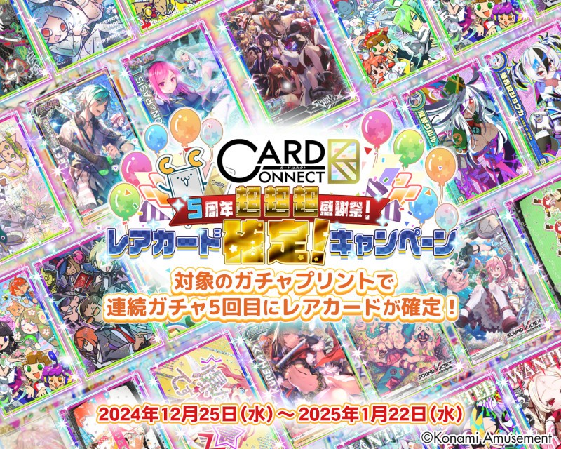 カードコネクト5周年 e-amusement pass 最愛チアモ pass e-amusement