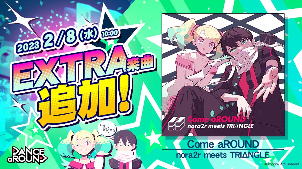 DANCE aROUND公式さんのe-amusementアプリ投稿詳細 2023年02月07日10時