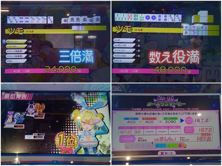 ひいらぎよしかずさんのe-amusementアプリ投稿詳細 2025年04月27日01時  