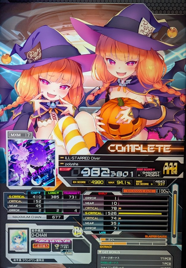 専用　6番サテライトクルーン　パーソナルクルーン　FT コナミ D-chanさんのe-amusementアプリ投稿詳細 2023年08月18日16時39分投稿