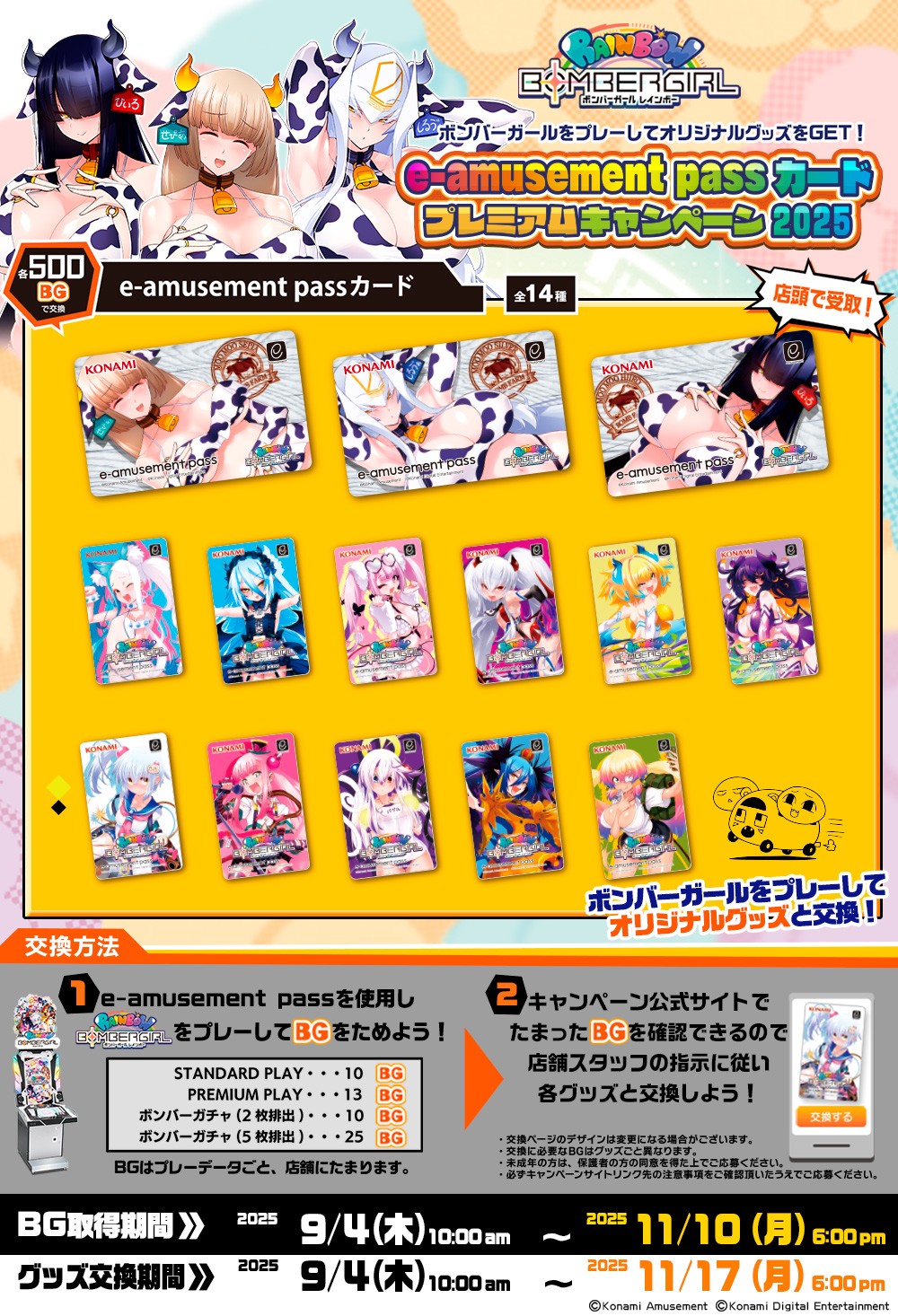 ボンバーガール メロン e-amusement pass Amazon.co.jp: ボンバーガール メロン e-amusement pass