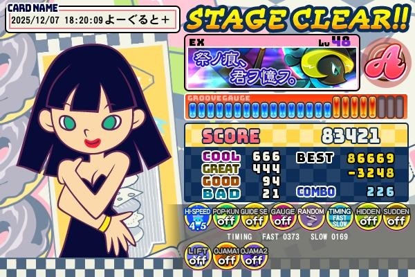 ユウさんのe-amusementアプリ投稿詳細 2025年03月30日19時36分投稿