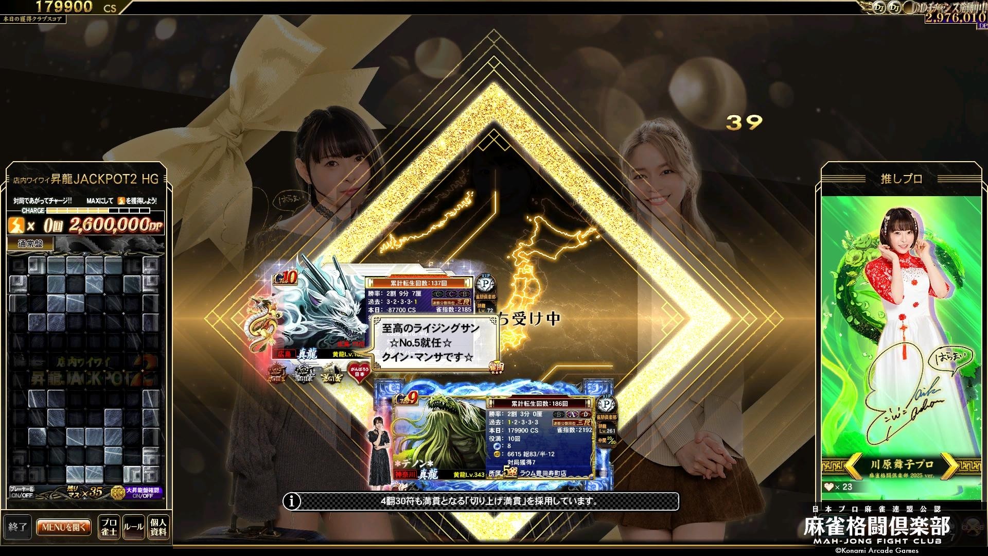 麻雀格闘倶楽部Sp公式さんのe-amusementアプリ投稿詳細 2025年05月23日