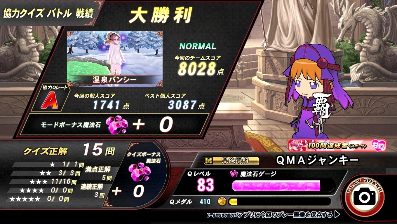 クイズマジックアカデミー公式さんのe-amusementアプリ投稿詳細 2021年