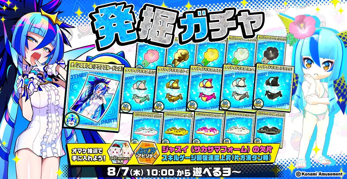 CCJ公式さんのe-amusementアプリ投稿詳細 2025年08月06日16時01