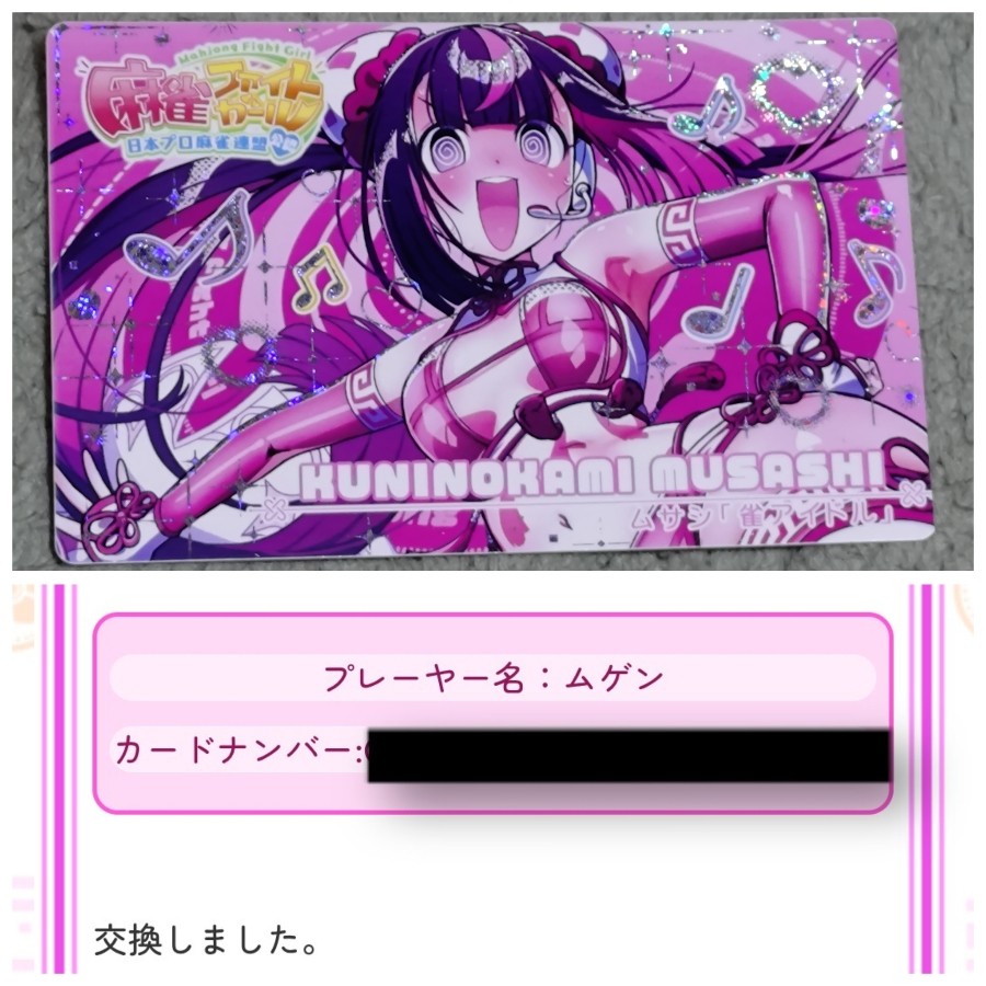 麻雀ファイトガール