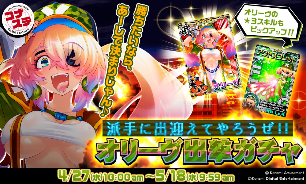 ボンバーガール公式さんのe-amusementアプリ投稿詳細 2022年04月22日16