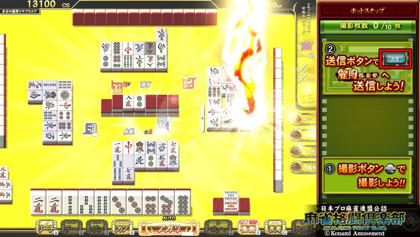 麻雀格闘倶楽部 Extreme
