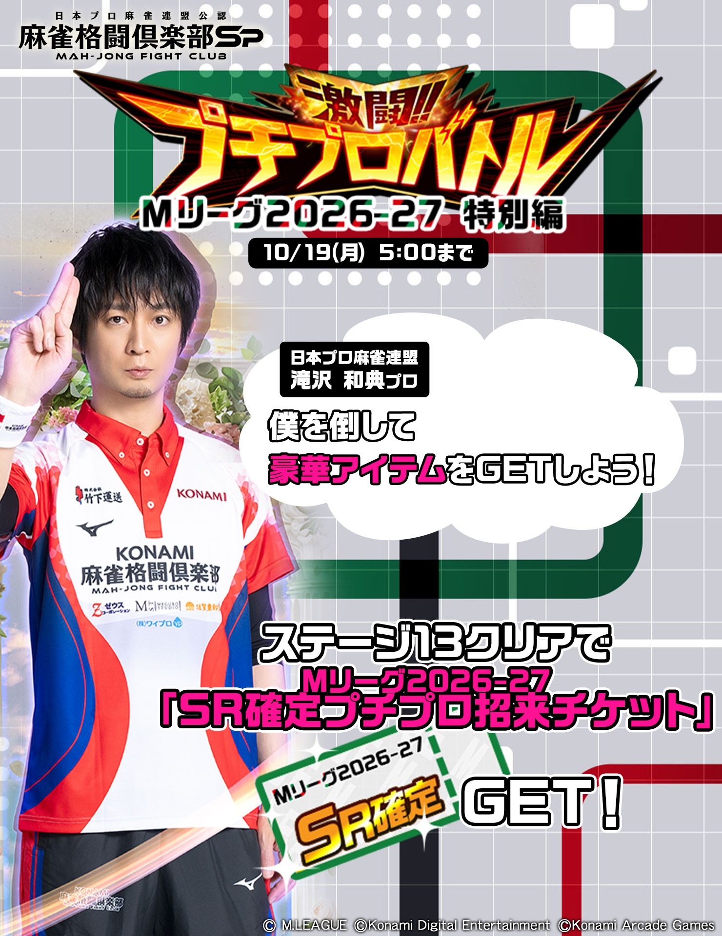 麻雀格闘倶楽部Sp公式さんのe-amusementアプリ投稿詳細 2023年03月05日