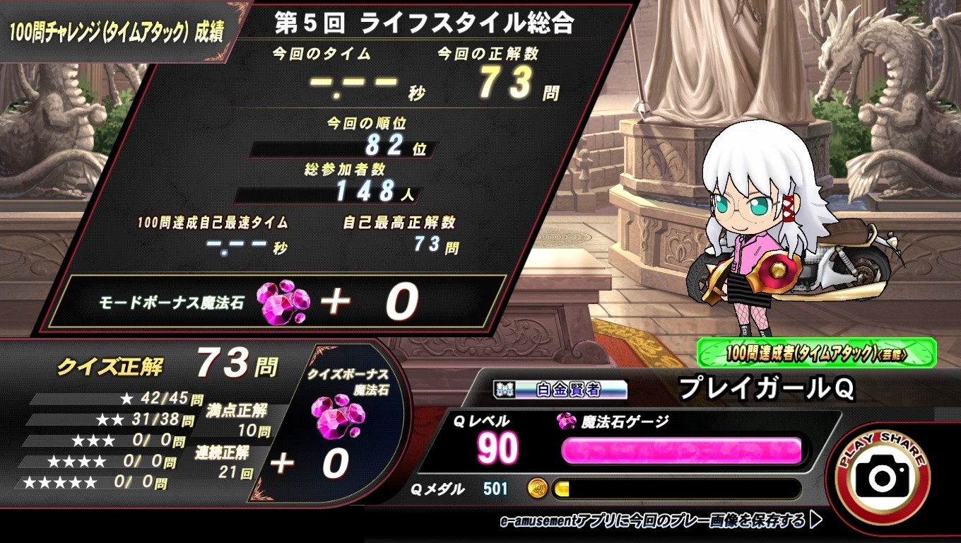 クイズマジックアカデミー公式さんのe-amusementアプリ投稿詳細 2020年