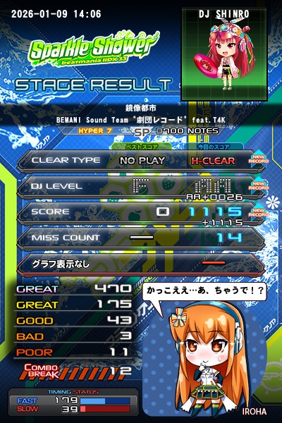 ボンバーアカネさんのe-amusementアプリ投稿詳細 2026年01月09日20時50
