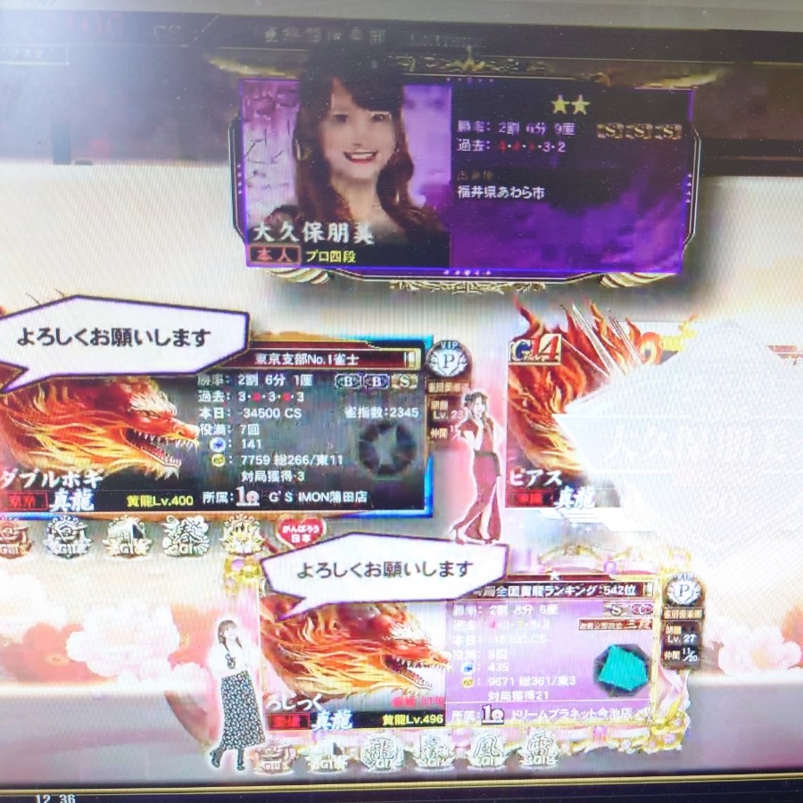 麻雀格闘倶楽部 Extreme