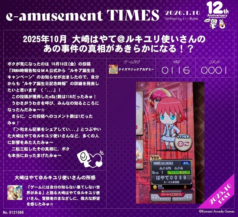 “い～あみゅ新聞2025”、10月は“ルキア誕生日記念時報”開催のお知らせでした😉