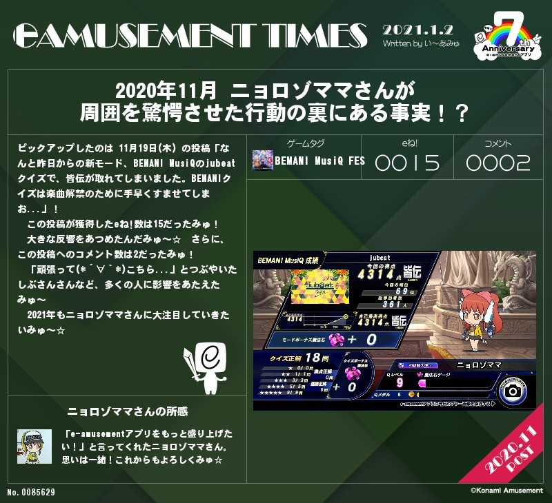 ニョロゾママさんのe Amusementアプリ投稿詳細 21年01月04日17時36分投稿