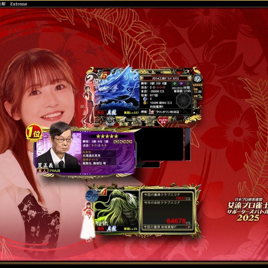 麻雀格闘倶楽部 菅原千瑛プロ e-amusement pass 菅原 千瑛さんのe-amusementアプリ投稿詳細 2023年09月12日15時