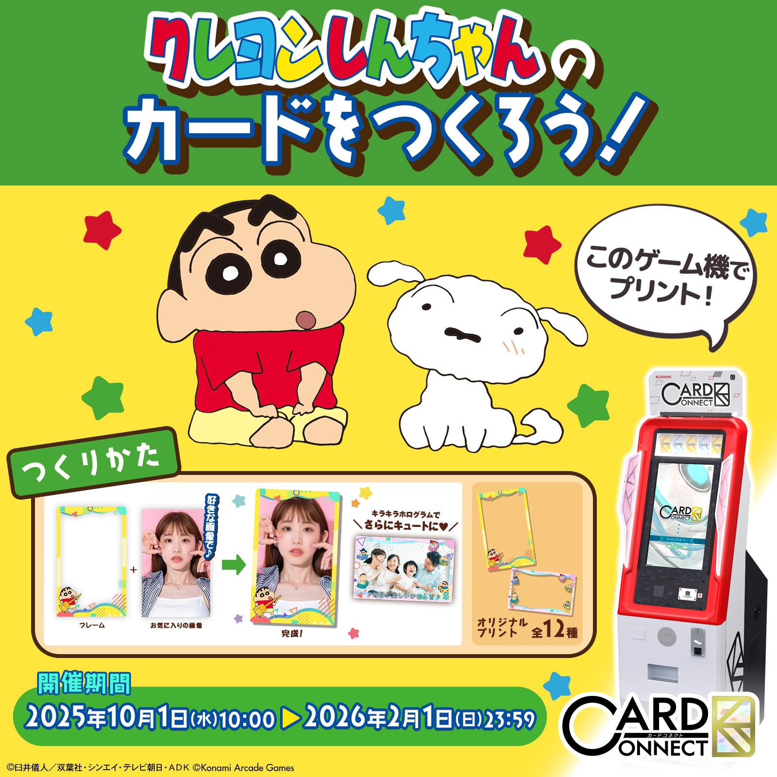 公式アカウント「カードコネクト」さんの投稿一覧 | e-amusementアプリ