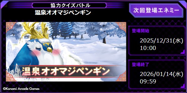 クイズマジックアカデミー公式さんのe-amusementアプリ投稿詳細 2025年