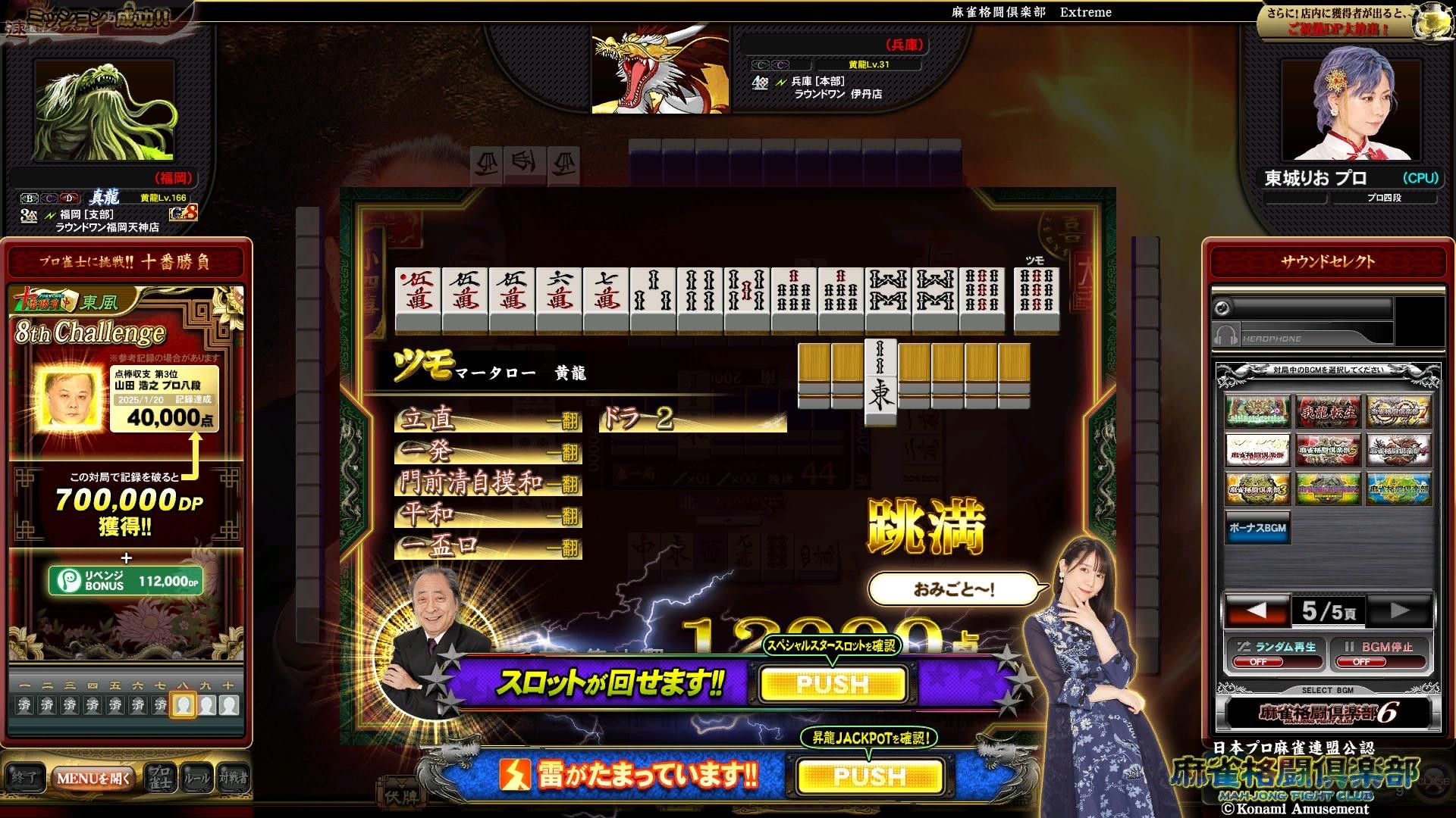 BKTAROさんのe-amusementアプリ投稿詳細 2025年03月28日12時30分投稿