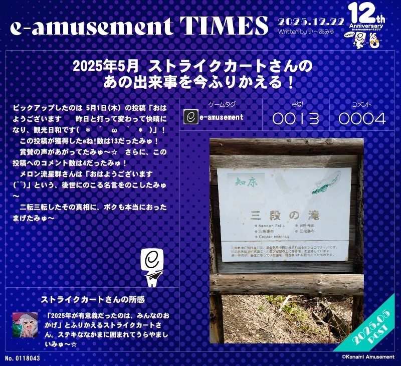 ストライクカートさんのe-amusementアプリ投稿詳細 2025年12月22日02時