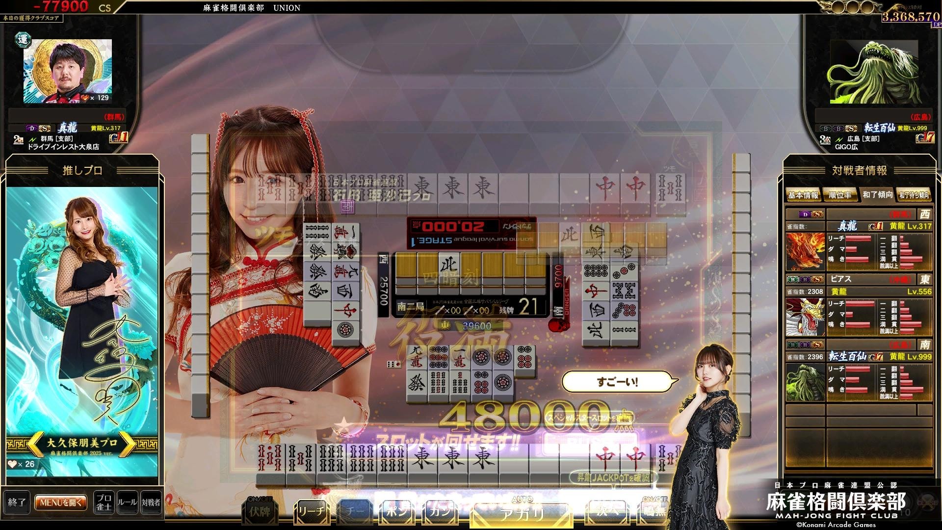 麻雀格闘倶楽部 UNION