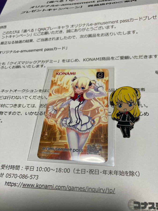 クイズマジックアカデミー シャロン e-AMUSEMENT PASS（クイズ