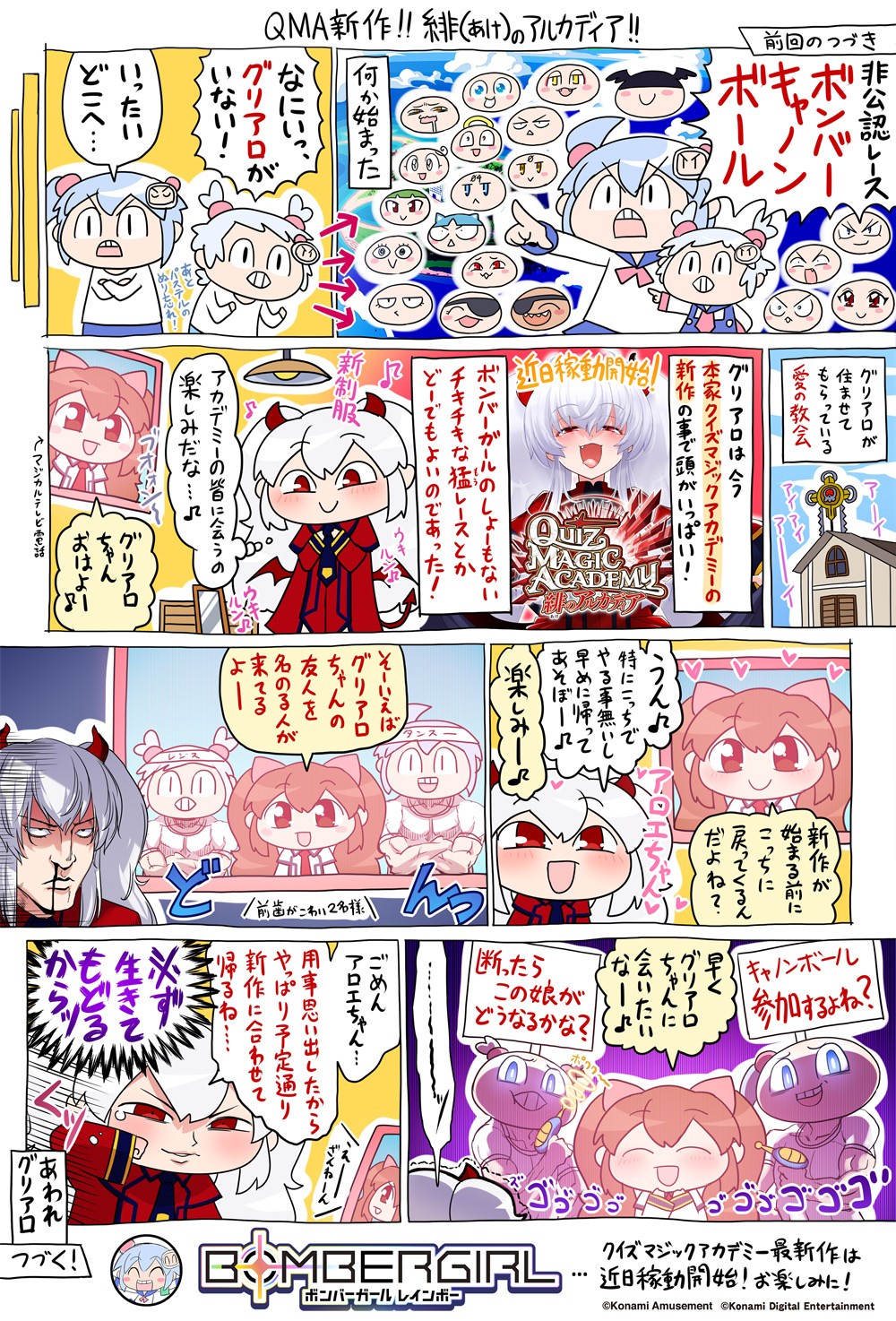 ボンバーガール公式さんのe-amusementアプリ投稿詳細 2025年09月12日17