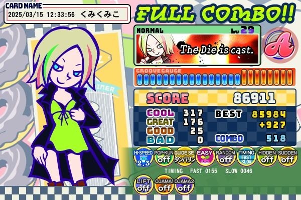 ポップン女神☆クラミエさんのe-amusementアプリ投稿詳細 2025年03月16