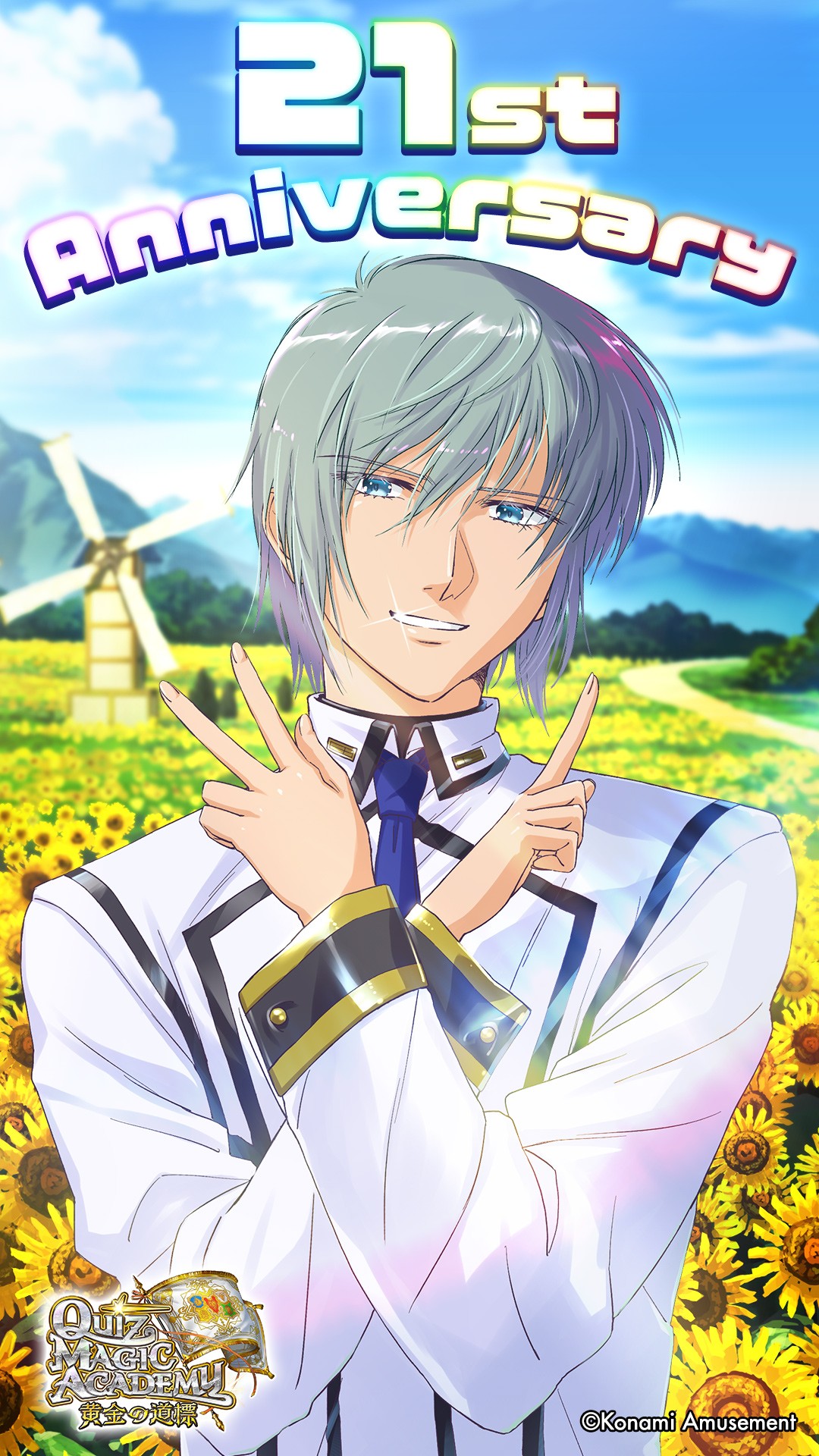 クイズマジックアカデミー公式さんのe-amusementアプリ投稿詳細 2024年