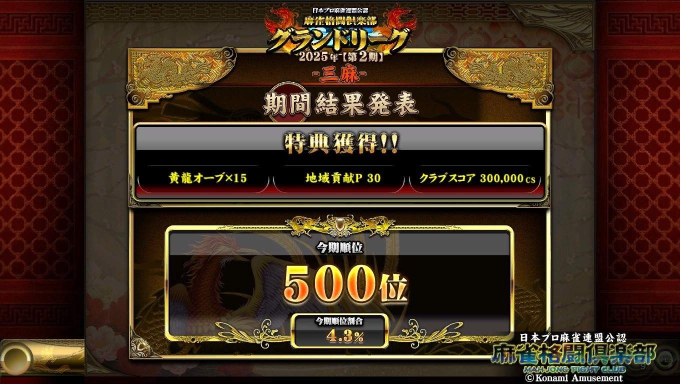 麻雀格闘倶楽部　大黄龍　大真龍　カード Yahoo!オークション - 麻雀格闘倶楽部Extreme 大真龍 大黄龍 カード