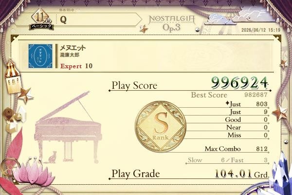 ノスタルジア FORTE