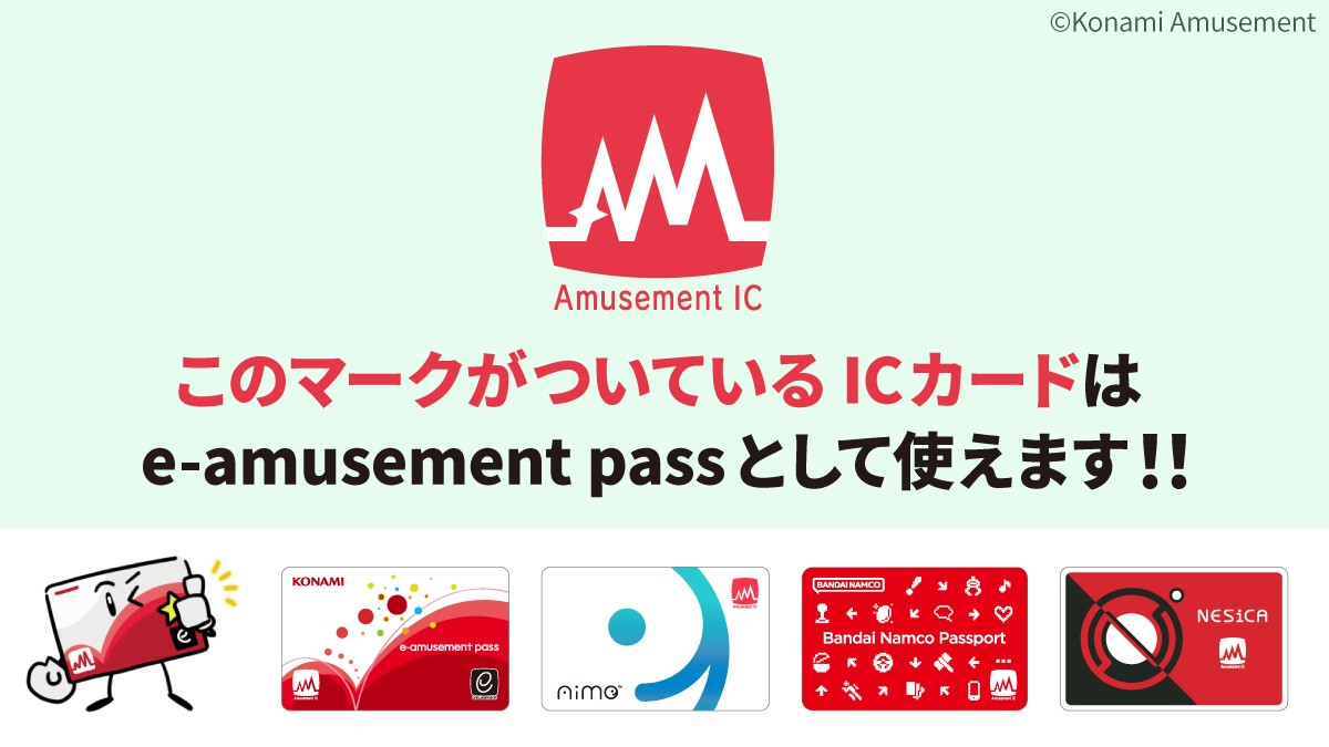 KONAMI】PASELIくん e-amusementpass