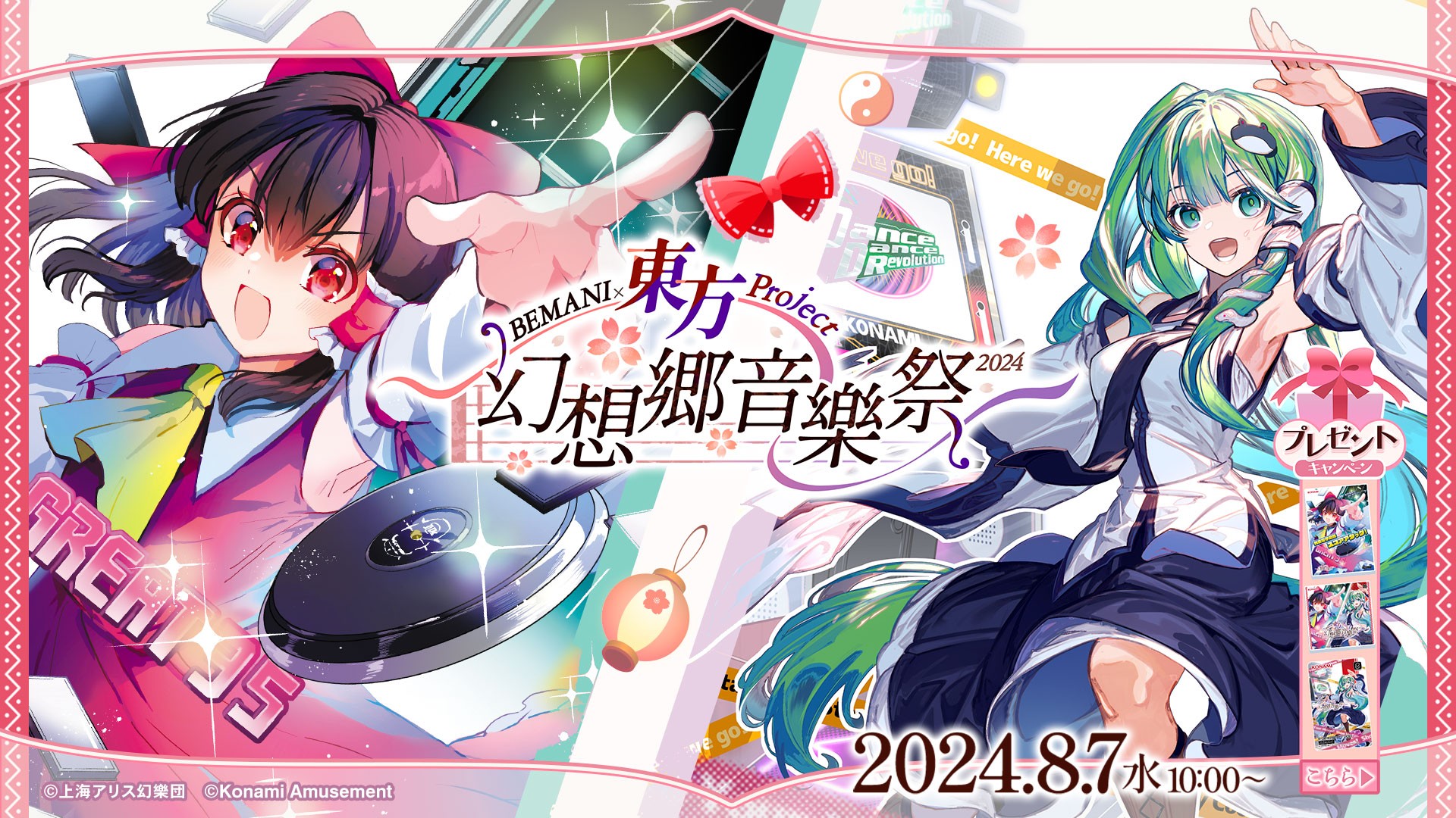 幻想郷音楽祭2024 限定e-amusement pass 7枚フルセット 新品 BEMANI Fan Site