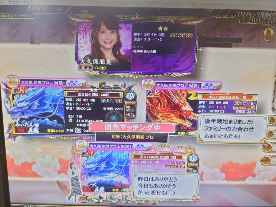 大久保朋美プロ安藤りなプロアミューズメントe-pass 大久保 朋美さんのe-amusementアプリ投稿詳細 2025年08月04日11