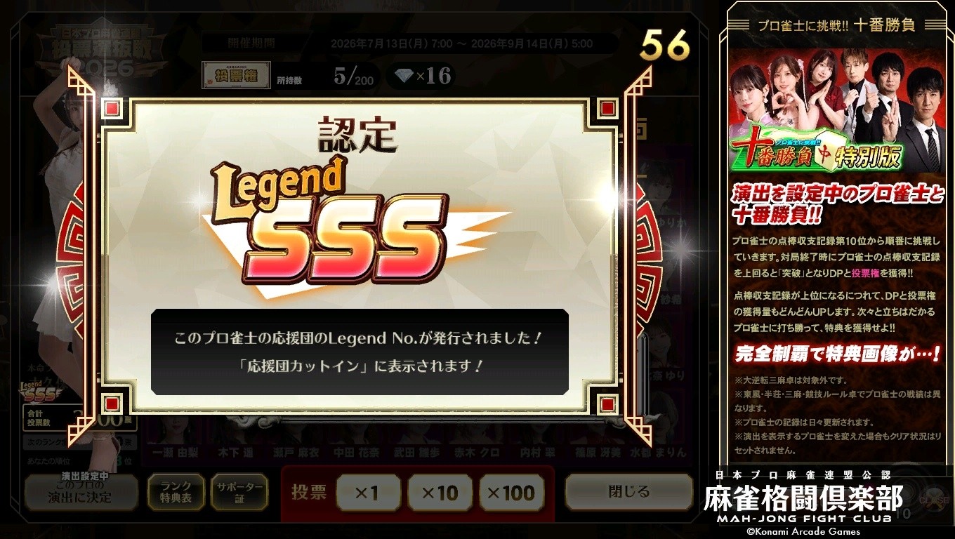麻雀格闘倶楽部 UNION