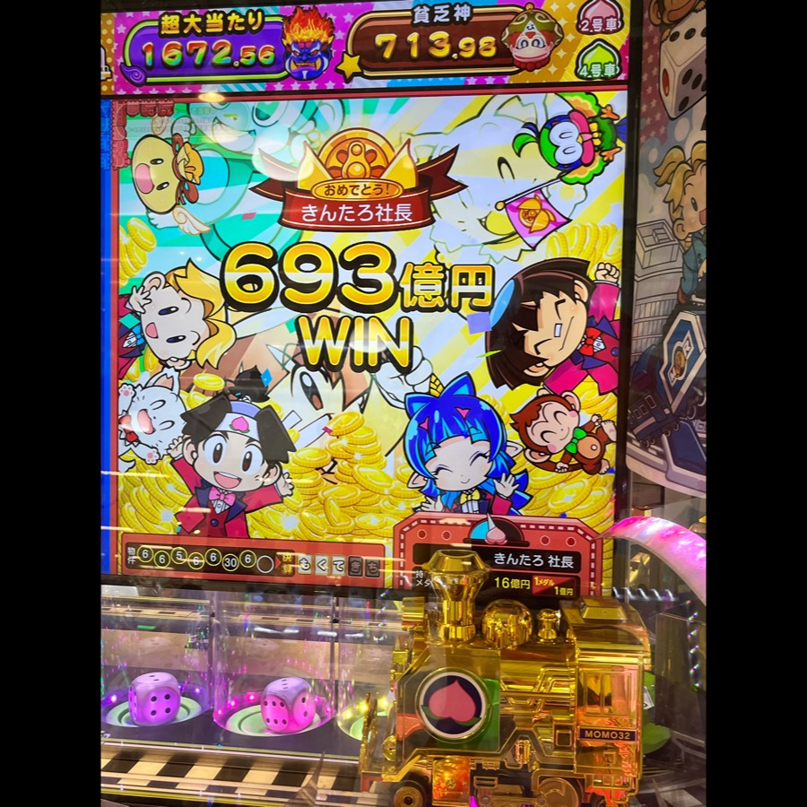 桃太郎電鉄 ～メダルゲームも定番！～」タグの最新投稿