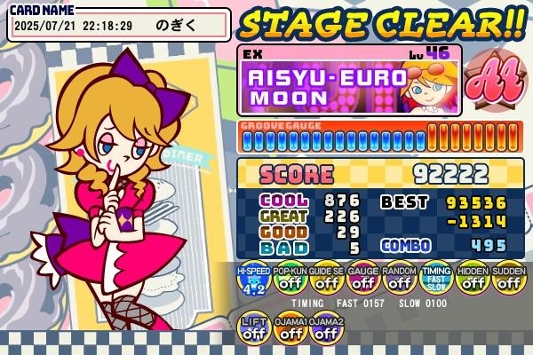 KSG*8910さんのe-amusementアプリ投稿詳細 2025年07月21日02時14