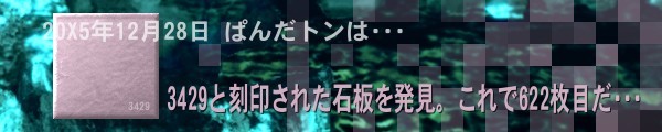 3429 と刻まれた石板をみつけた！ <a style="text-decoration: none;" href="https://p.eagate.573.jp/gate/dungeon/?sk=discovertile">https://p.eagate.573.jp/gate/dungeon/?sk=discovertile</a>