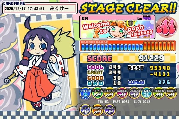 39K(みくけー)さんのe-amusementアプリ投稿詳細 2025年12月22日03時12
