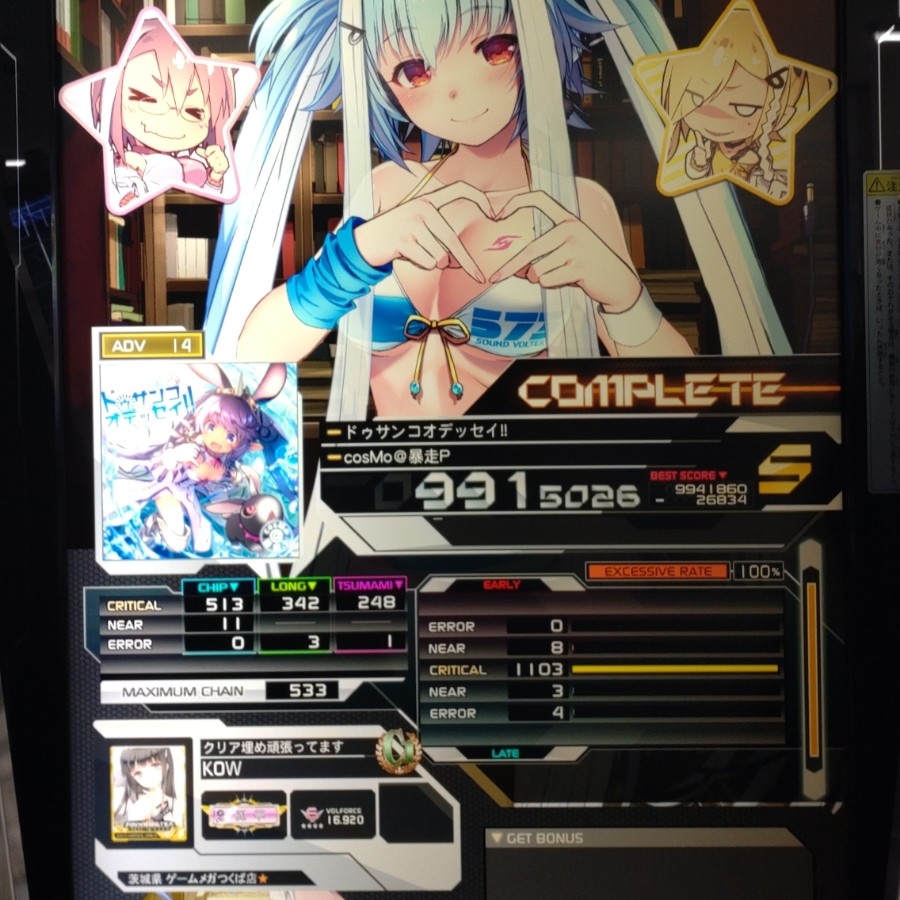 SOUND VOLTEX EXCEED GEAR