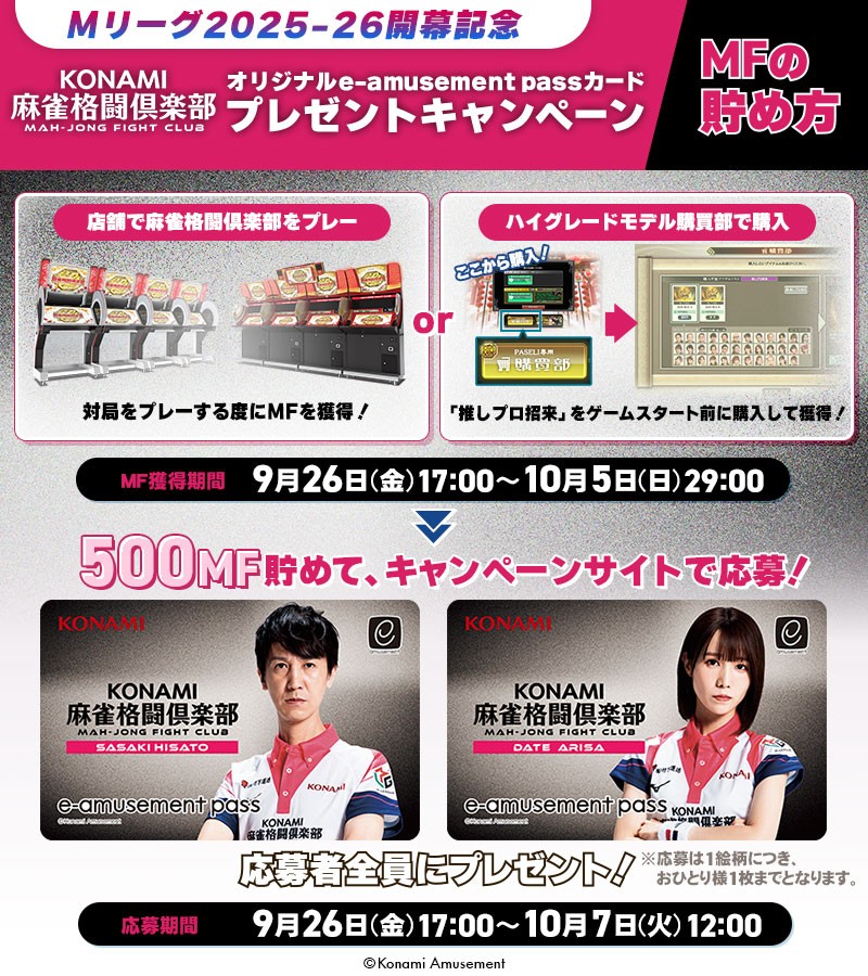 麻雀格闘倶楽部 e-pass15枚セット 麻雀格闘倶楽部 e-pass15枚セット