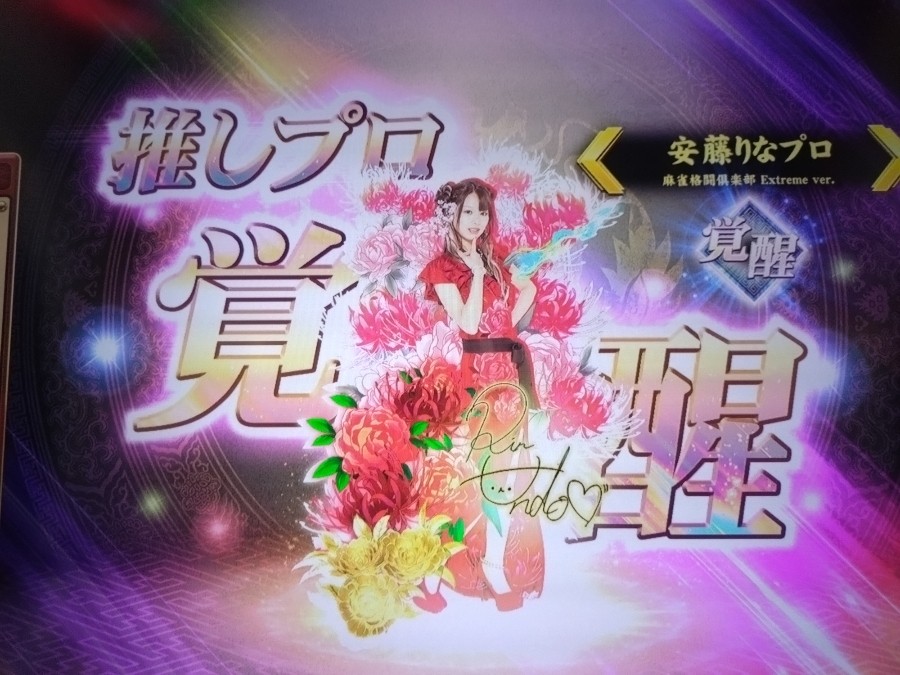 麻雀格闘倶楽部カード　安藤りなプロ　直筆サイン入りイーアミューズメントパス コナミ 麻雀格闘倶楽部カード 安藤りなプロ 直筆サイン イー