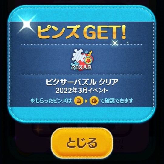 ディズニー ツムツム タグの最新投稿