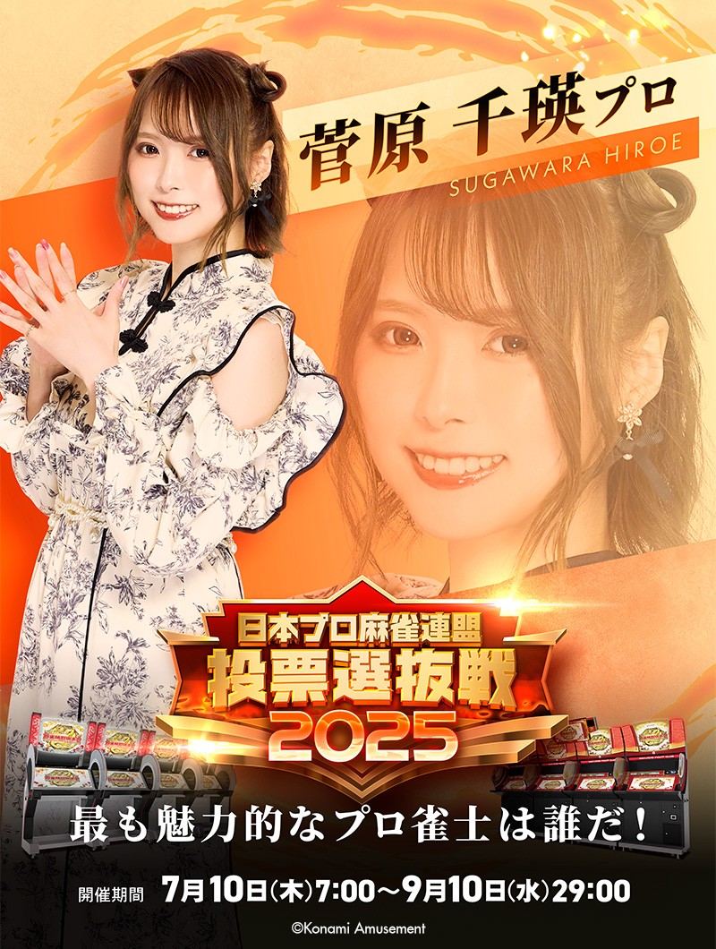 e-amusement pass 麻雀格闘倶楽部 菅原千瑛 e-amusement pass 麻雀格闘倶楽部 菅原千瑛 - メルカリ