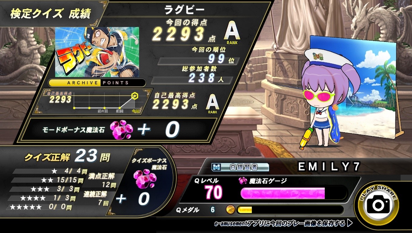 クイズマジックアカデミー公式さんのe-amusementアプリ投稿詳細