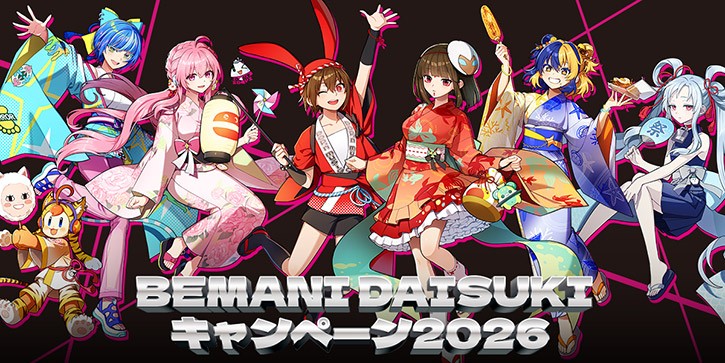BEMANI DAISUKIキャンペーン2026