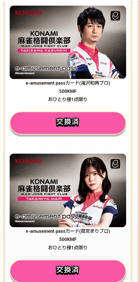 伊達朱里紗　e-amusement pass タッチペン 伊達朱里紗 e-amusement pass タッチペン 伊達朱里紗 e-amusement pass