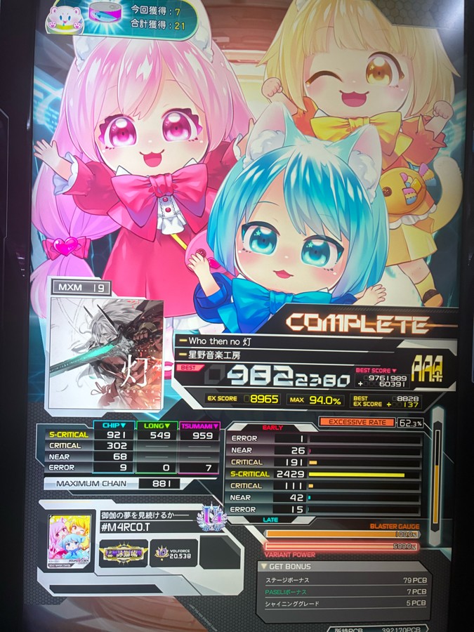 SOUND VOLTEX VIVID WAVE