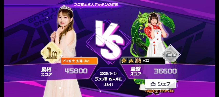 麻雀格闘倶楽部 Extreme