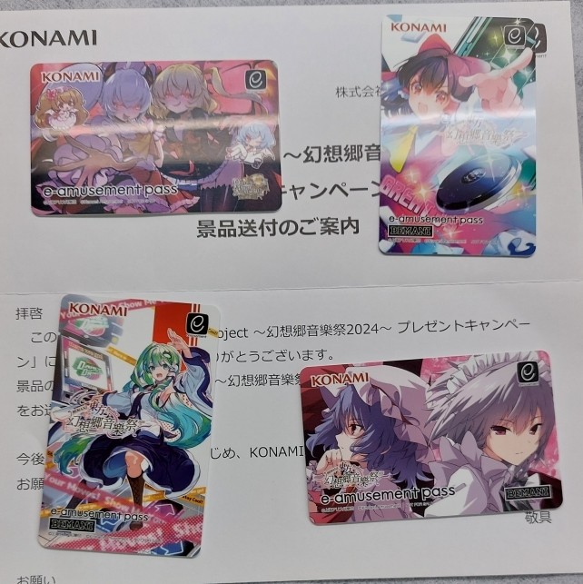 BEMANI×東方Project イーパス5種セット BEMANI×東方Project イーパス5種セット