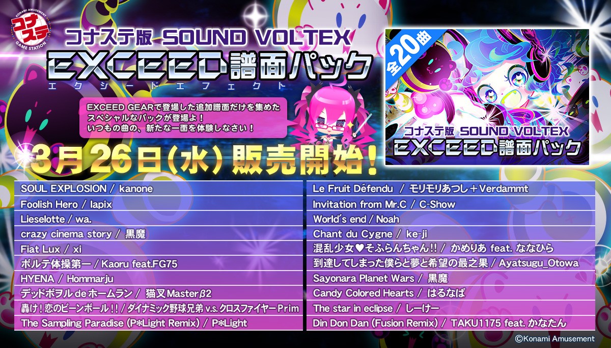 SDVXコナステ楽曲パックvol.21 特典e-pass 2枚セット コナステ版 SOUND VOLTEX」が大型バージョンアップ！新